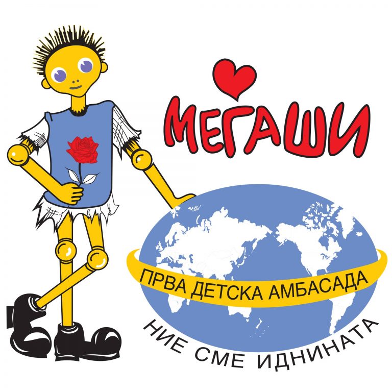 Безбедноста и сигурноста на децата пред се!