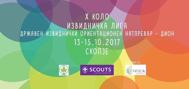 Доделување награди за најдобрите во Извидничката лига