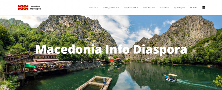 Веб платформа која ќе ја поврзе Македонија со својата дијаспора