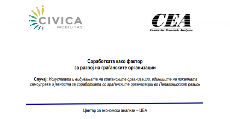 Соработката како фактор за развој на граѓанските организации