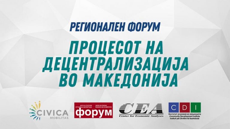 20180713 регионлен форум