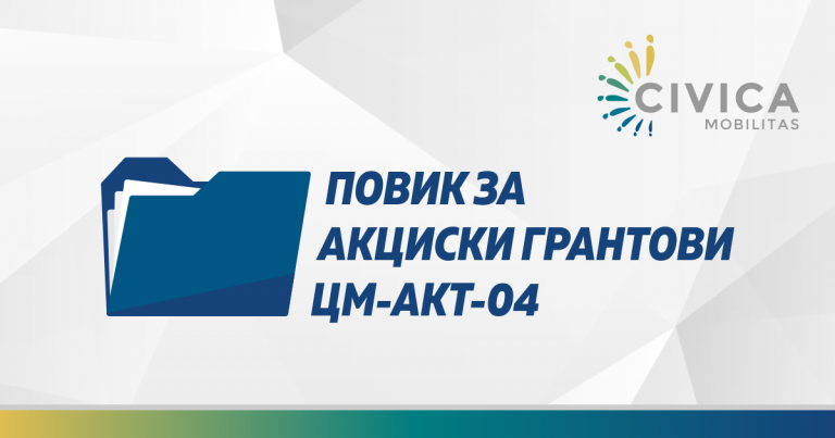 Civica call akt 04