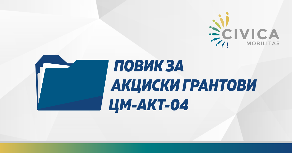 Civica call akt 04