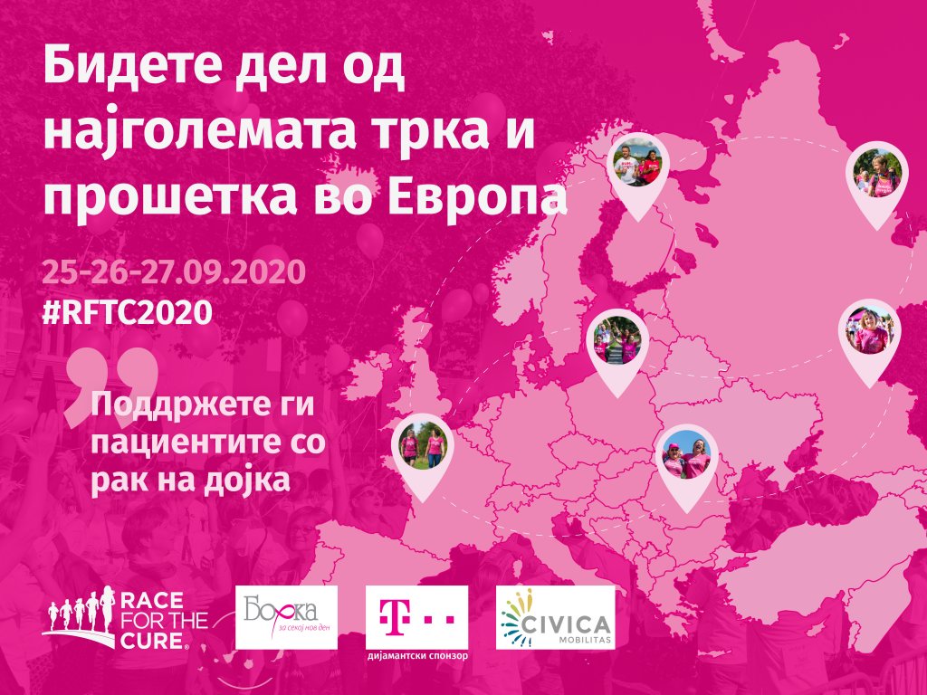 ЗАПОЧНА РЕГИСТРАЦИЈАТА ЗА НАЈГОЛЕМИОТ НАСТАН ЗА ЖЕНСКОТО ЗДРАВЈЕ ВО ЕВРОПА