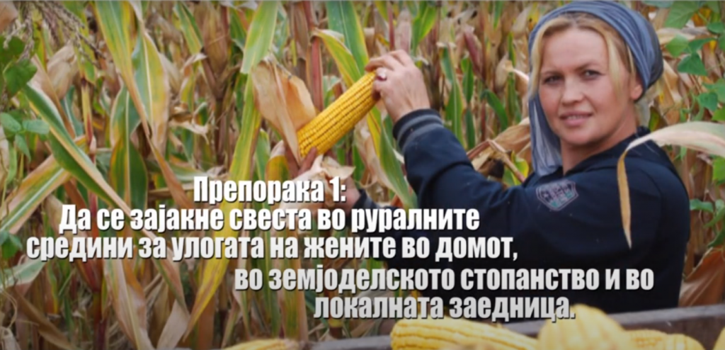 Меѓународен ден на руралната жена