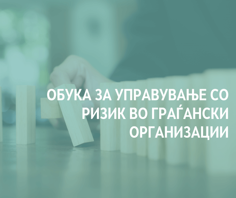 Повик за учество на обука