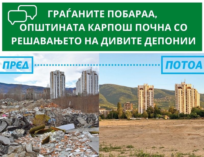 Граѓаните побараа, Општината Карпош почна со решавањето на дивите депонии