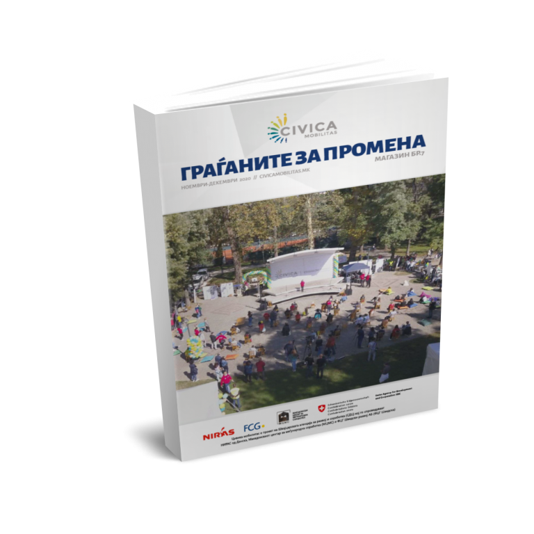 Граѓаните за промена #7