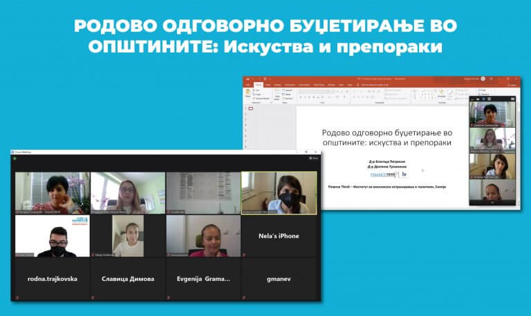 Наодите од анализите за родово-одговорно буџетирање пред Општините