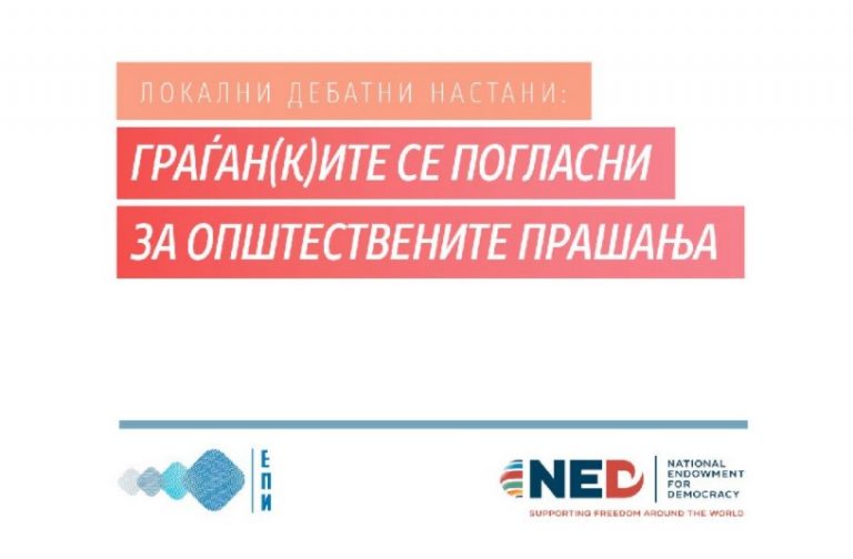 Локални дебатни настани: Граѓан(к)ите сè погласни за општествените прашања