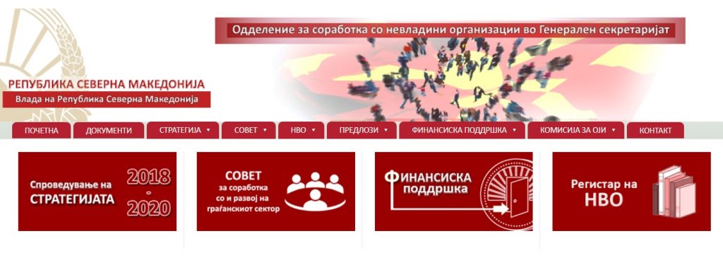 Советот за соработка меѓу Владата и граѓанското општество