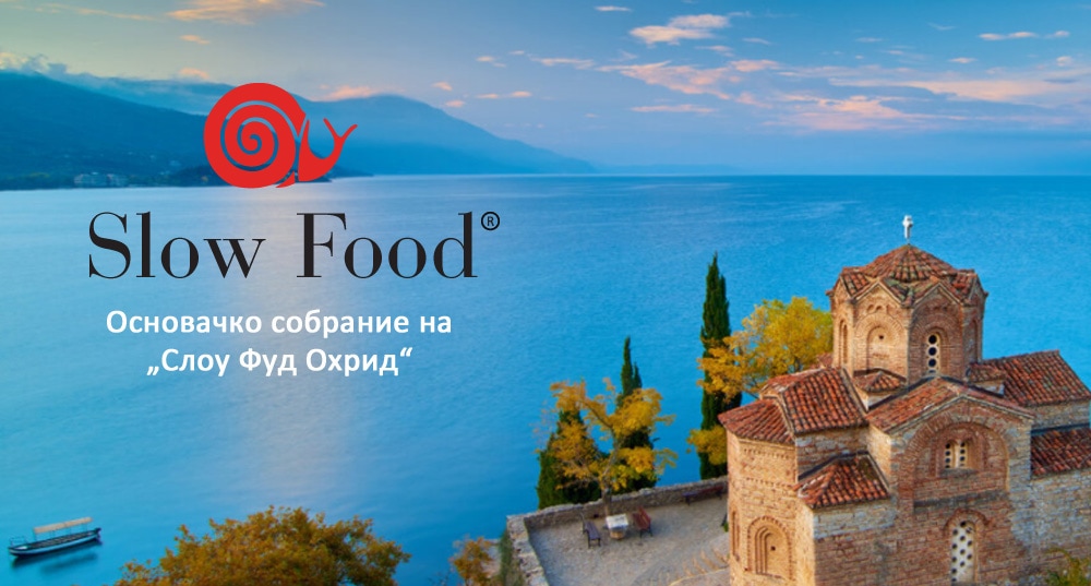 Sf.ohrid osnovacko sobranie