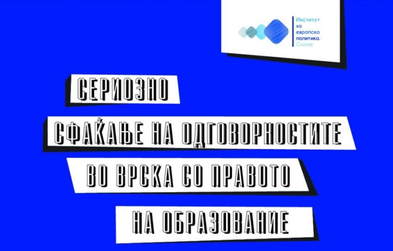 Сериозно сфаќање на одговорностите во врска со правото на образование