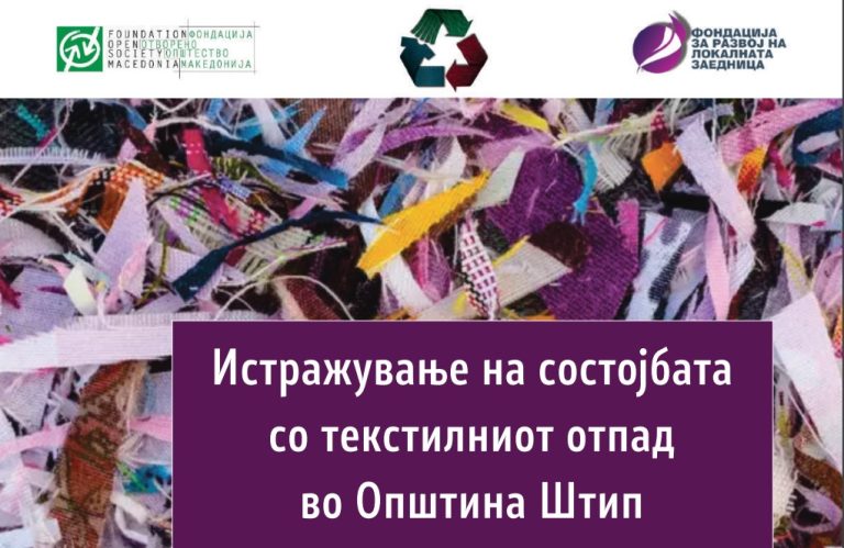 Истражување на состојбата со текстилниот отпад во Општина Штип