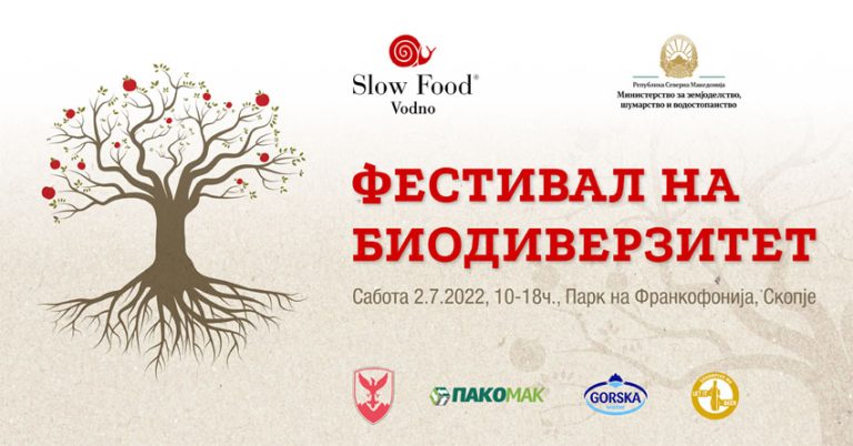 Фестивал на биодиверзитет 2022