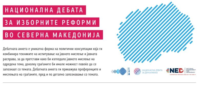 Национална дебата за изборните реформи во Северна Македонија