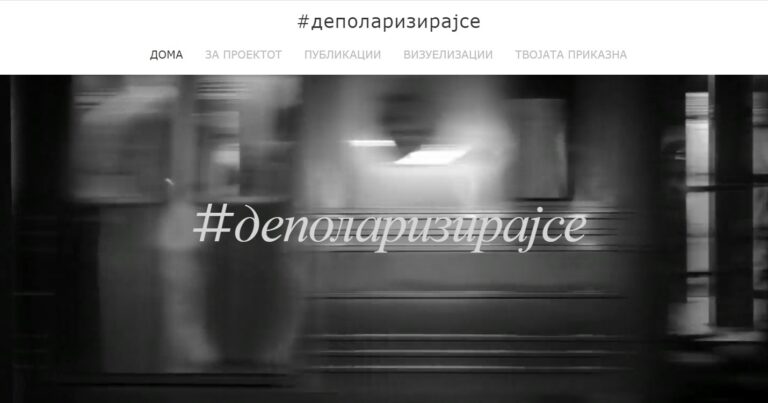 деполаризирајсе нова онлајн платформа на ИОХН – Скопје