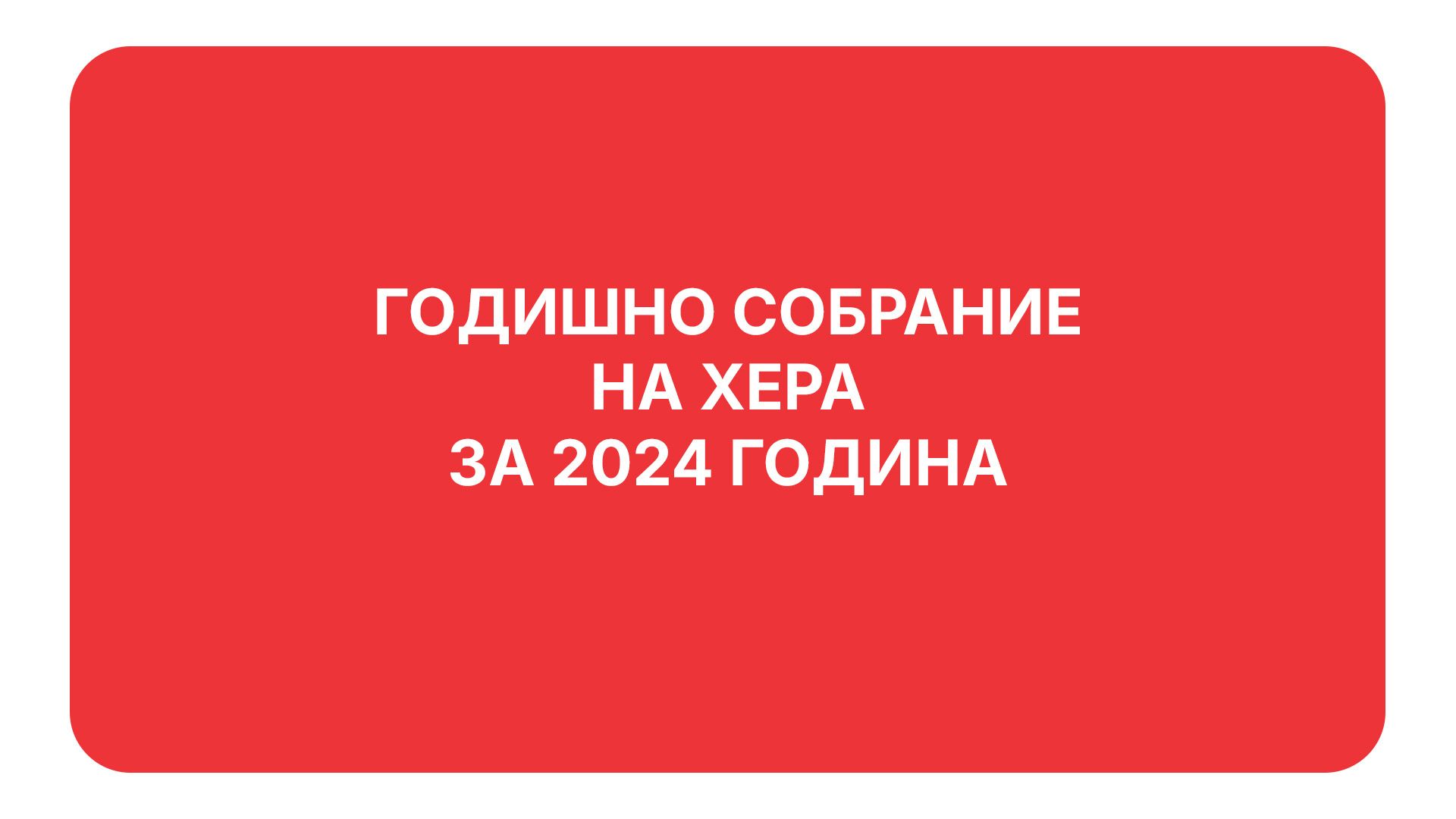 Sobranie2024.jpg