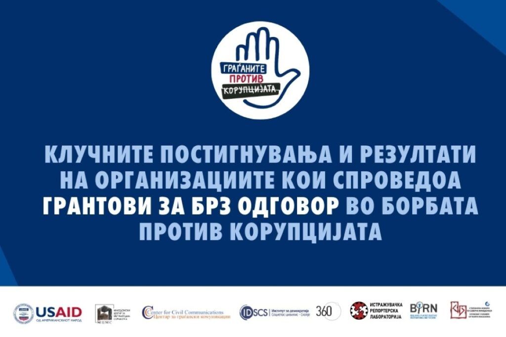 %d0%b7%d0%b0%d0%bf%d0%be%d0%b7%d0%bd%d0%b0%d1%98 %d0%b3%d0%b8 %d0%b3%d1%80%d0%b0%d0%bd%d1%82%d0%b8%d1%81%d1%82%d0%b8%d1%82%d0%b5 Mcms.jpg