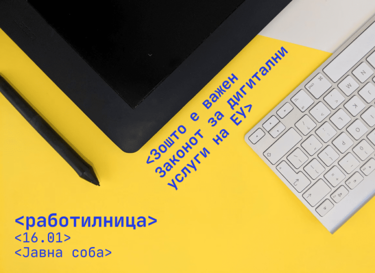 Zoshto E Vazen Zakonot Za Digitalni Uslugi Rabotilnica Here