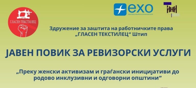 Public Call Auditors Poster 1024x1024