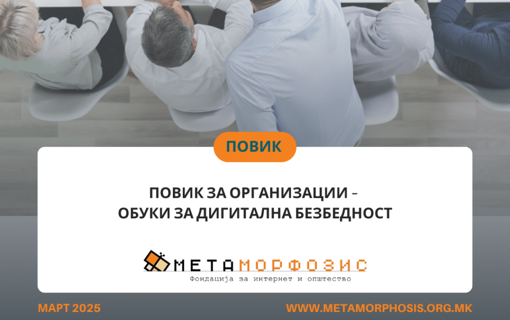 Obuka metamorfozis
