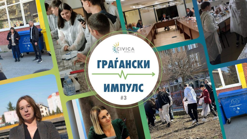 граѓански импулс (9)