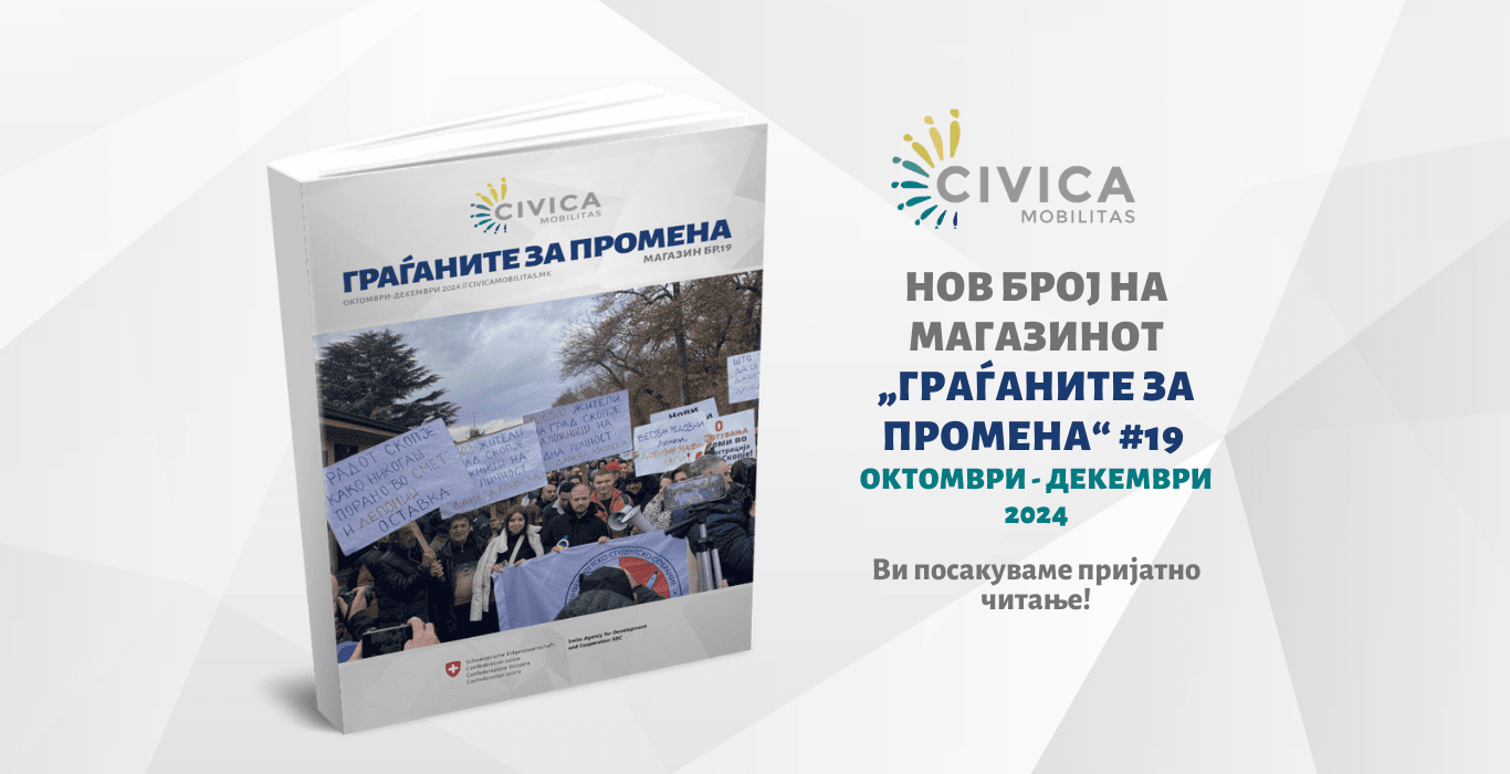 Нов број на МАГАЗИНОТ „Граѓаните за променА“ #19 октомври декември 2024 (4)