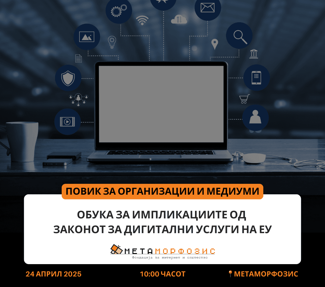 Povik za organizacii i mediumi