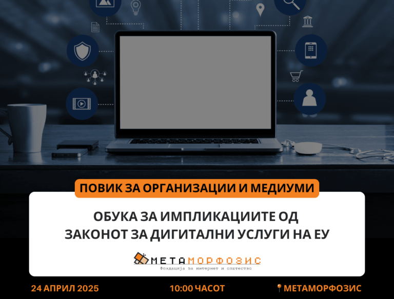 Povik za organizacii i mediumi