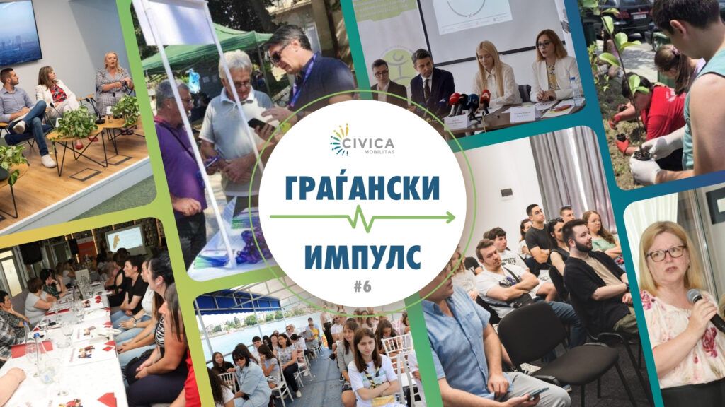 граѓански импулс (5)