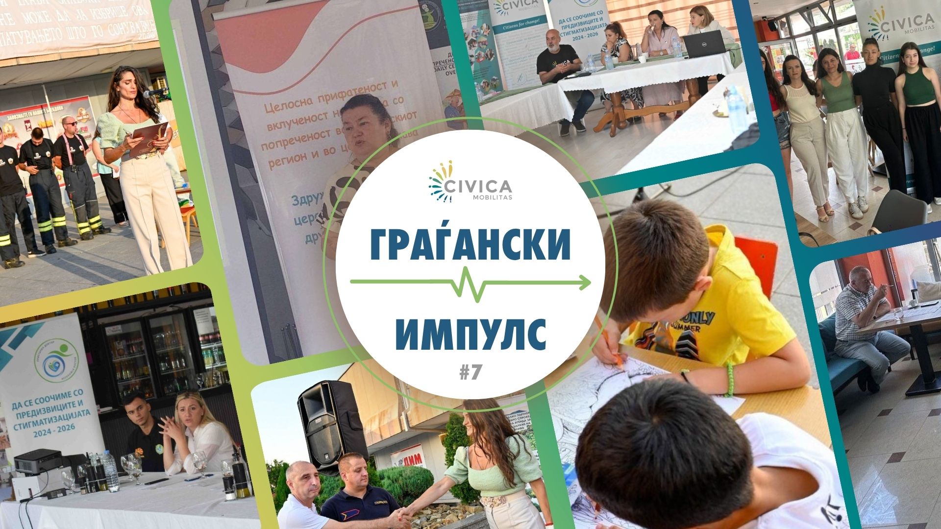 граѓански импулс (4)