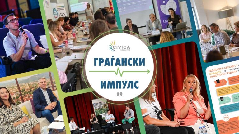 граѓански импулс