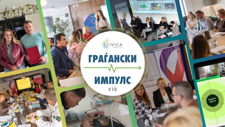 граѓански импулс (2)
