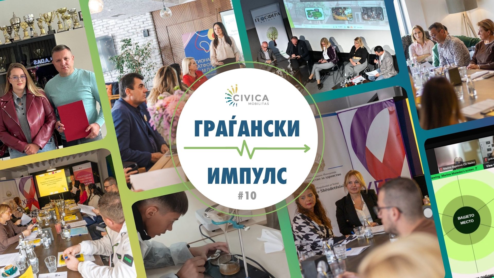 граѓански импулс (2)