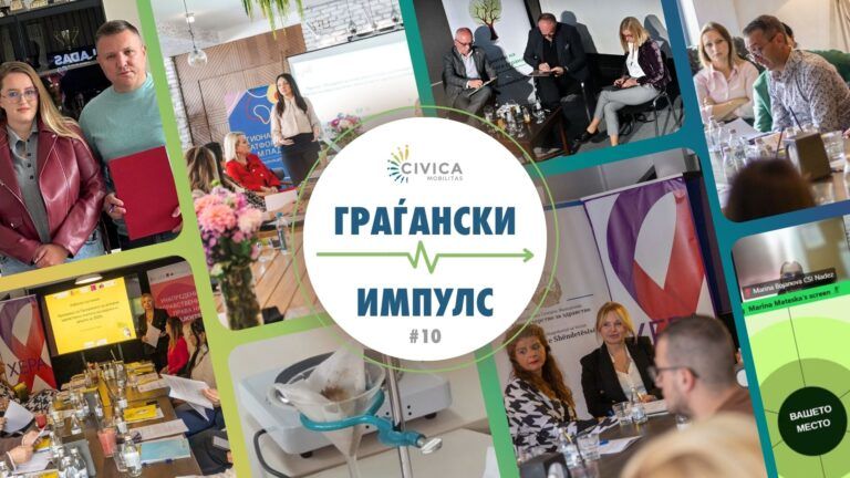 граѓански импулс(2)