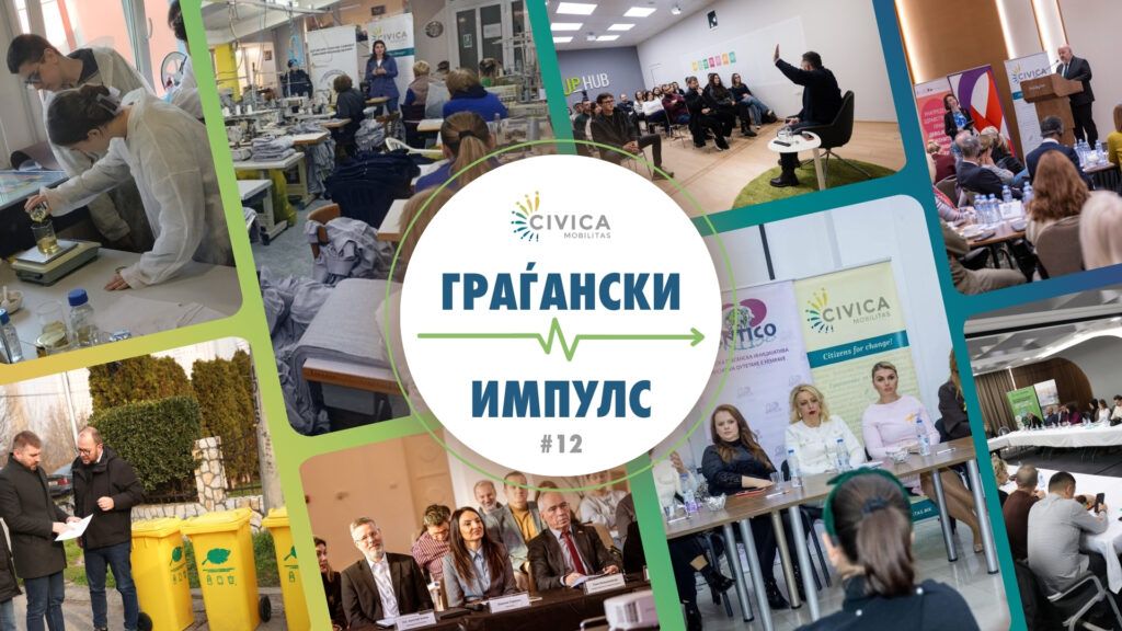 граѓански импулс (4)