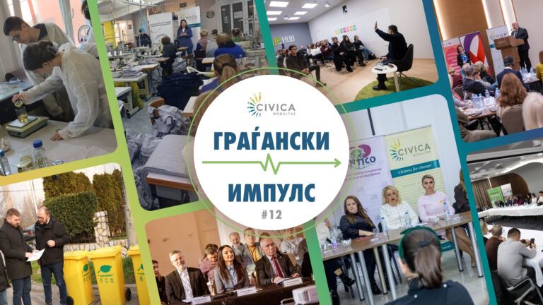 граѓански импулс (4)
