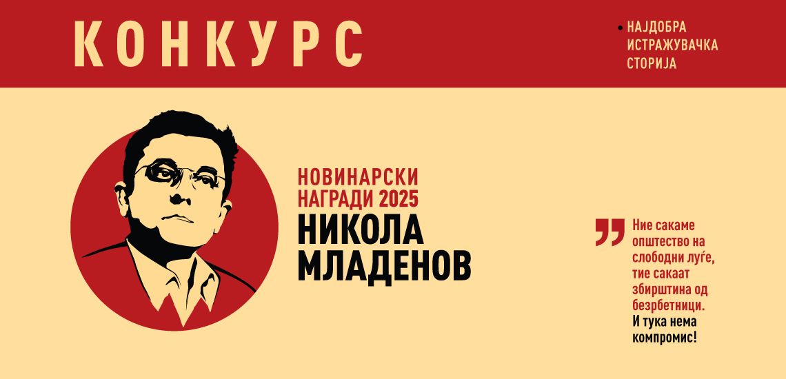 Nagrada nikola mladenov 2025 cover za web 1140x550