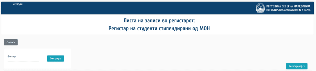 Screenshot 2026 01 24 at 14 47 15 МОН Е услуги Регистри Записи за регистар Конкурси Образование