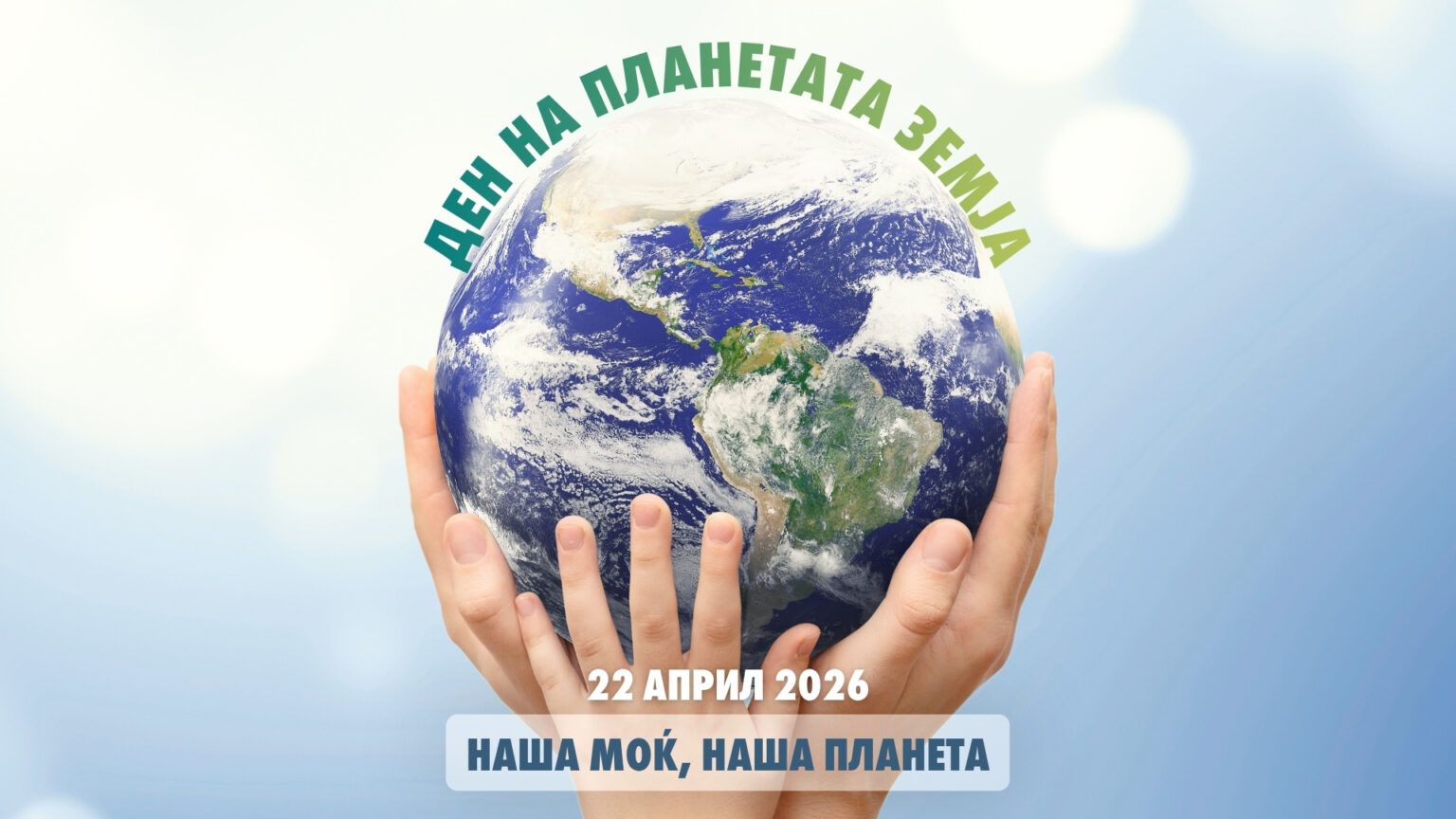 Den na planeta zemja