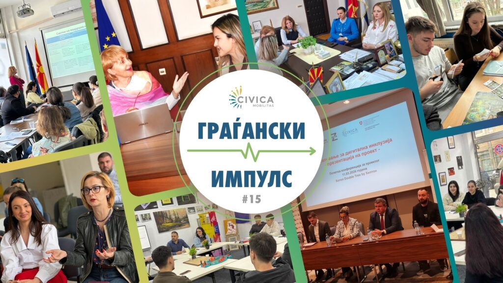 граѓански импулс (6)