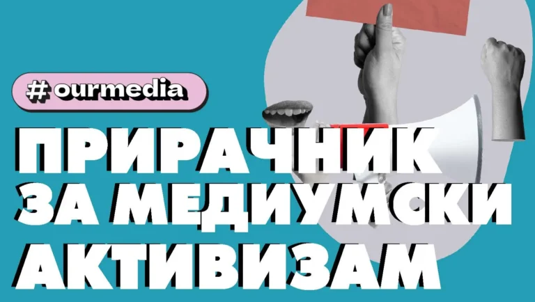 Media activism handbook v2 macedonian page