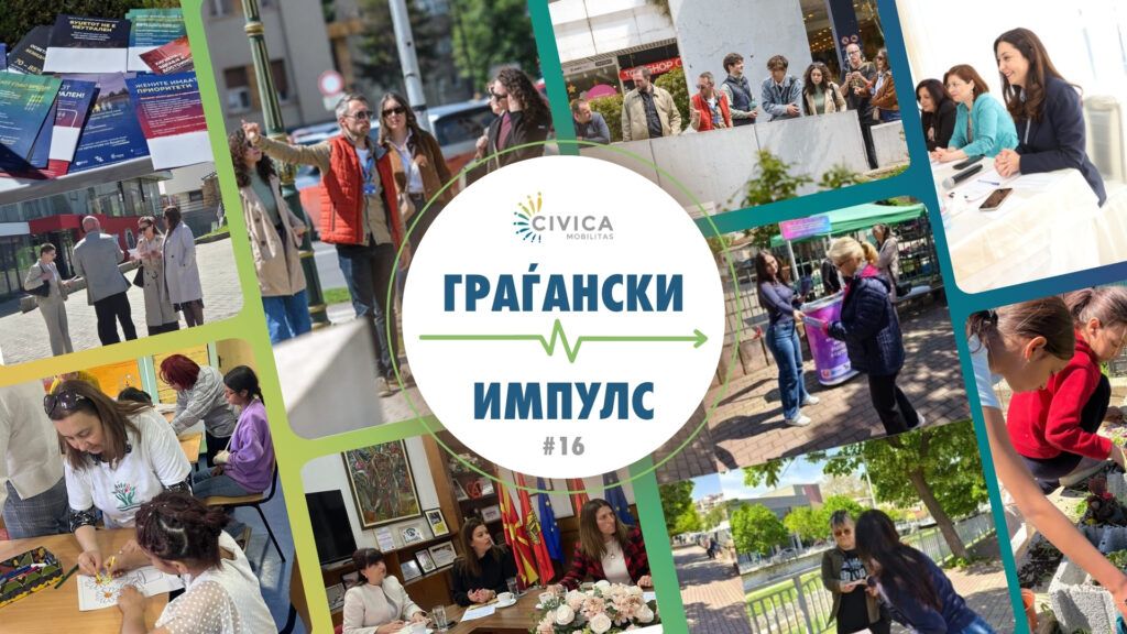 граѓански импулс (7)
