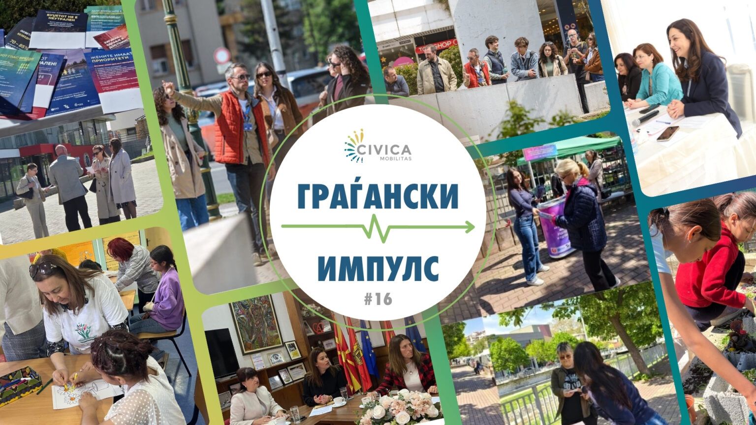 граѓански импулс (7)