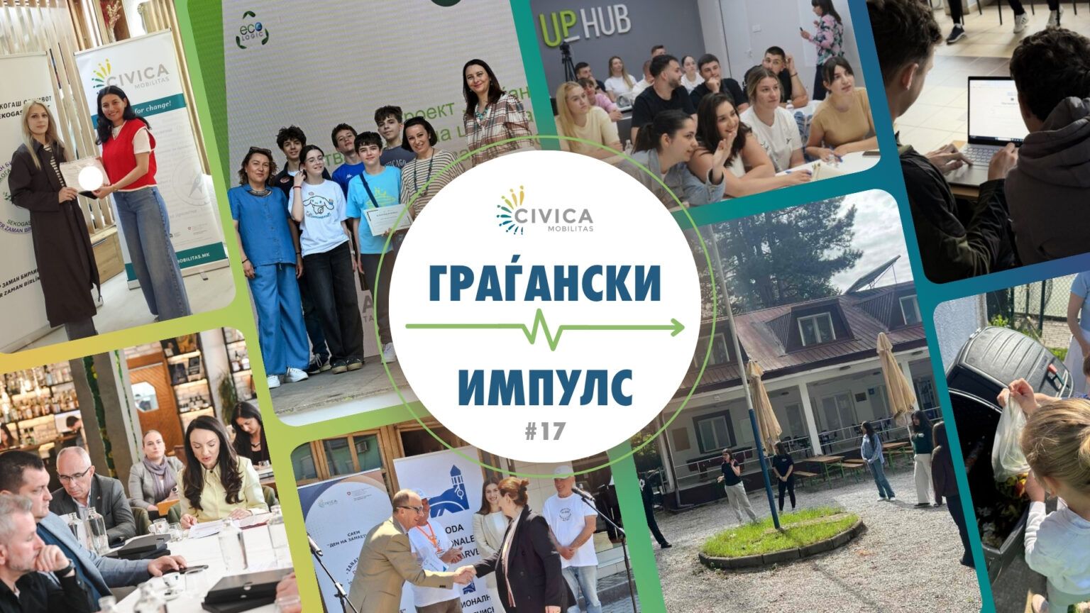 граѓански импулс (7)
