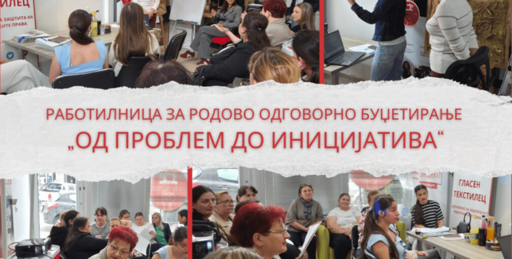 Screenshot 2026 08 26 at 15 04 10 Жени со глас за праведен буџет во Штип од проблем до иницијатива Гласен Текстилец