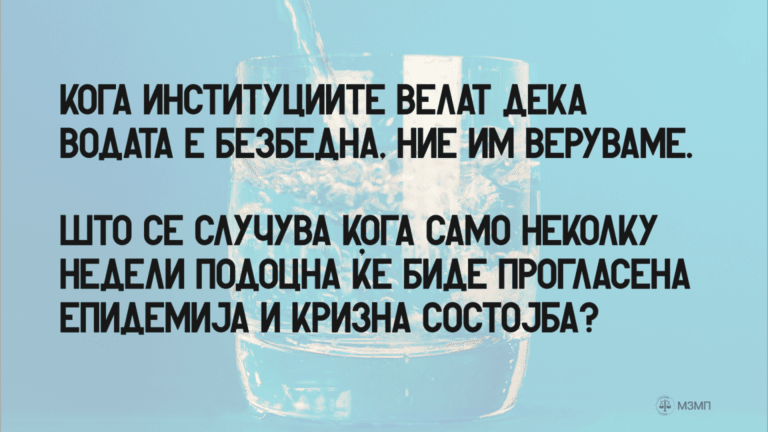 Copy of Загрозувањето на безбедната вода за пиење e прашање на човекови права јавно здравје и законска одговорност 1536x864