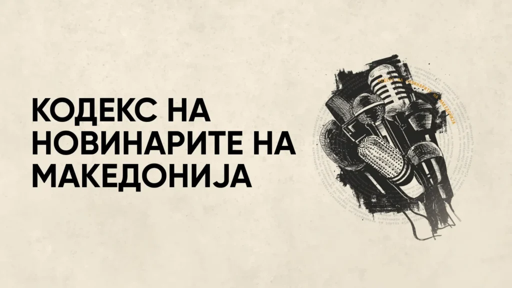 Znm poster kodeks novinari 1920x1080 px