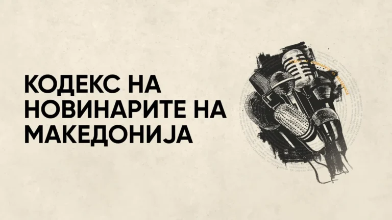 Znm poster kodeks novinari 1920x1080 px
